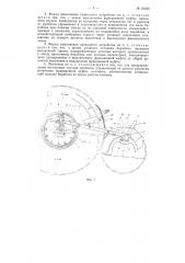 Приводное устройство для чесальных машин (патент 84028)