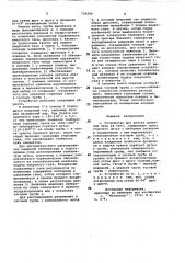 Устройство для взятия доменной печи на тягу (патент 734290)