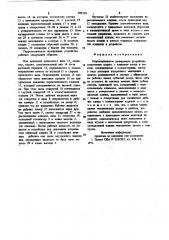 Гидростатическое дозирующее устройство (патент 909310)