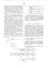 Устройство измерения временных интервалов (патент 590692)