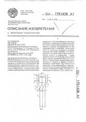 Воздухоотделитель эрлифта (патент 1751438)