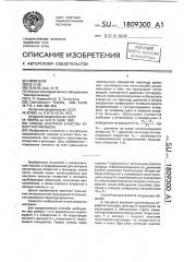 Способ контроля качества отверстий фильер (патент 1809300)