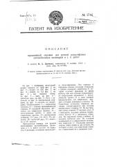 Пружинящая оправка для ручной расшлифовки автомобильных цилиндров и т.п. работ (патент 1746)