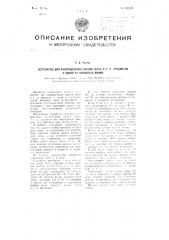 Устройство для распределения кусков теста и т.п. предметов с одной на несколько линий (патент 102142)