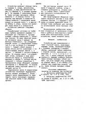 Устройство для задавливания в грунт опускной крепи (патент 994742)