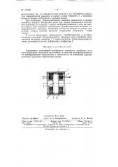 Патент ссср  153306 (патент 153306)