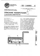 Датчик определения направления движения для устройства учета пассажиров (патент 1168983)