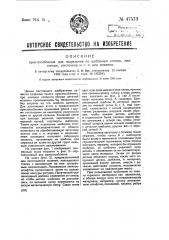 Приспособление для вырезания плиток, пластинок, листочков и т.п. для мозаики (патент 47573)