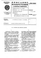 Устройство для измерения давления (патент 901864)
