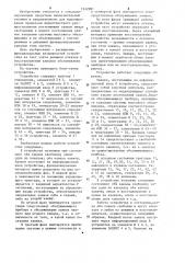 Устройство для моделирования двухканальной системы массового обслуживания (патент 1242981)