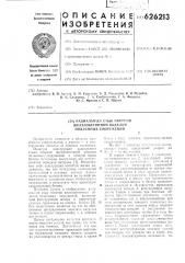 Радиальный стык сборной железобетонной обделки подземных сооружений (патент 626213)