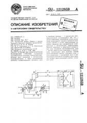 Устройство для контроля положения стрелки (патент 1212859)