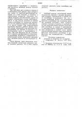 Забойный дозатор (патент 823561)