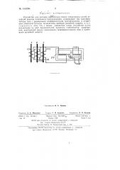 Устройство для питания переменным током оперативных цепей релейной защиты (патент 143096)