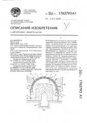 Каркас гелиосушилки сельскохозяйственных кормов (патент 1762793)