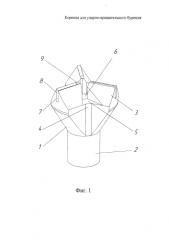 Коронка для ударно-вращательного бурения (патент 2581059)