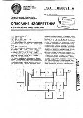 Генератор случайного напряжения (патент 1050091)