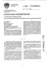 Магнитожидкостное уплотнение (патент 1716233)