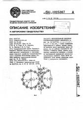 Шпиндельный барабан хлопкоуборочного аппарата (патент 1025367)