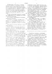Отделитель волокна (патент 1391685)