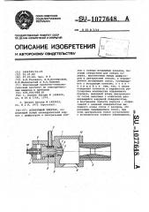 Дозирующий эжектор (патент 1077648)