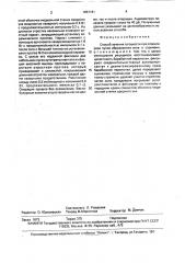 Способ лечения тугоухости при отосклерозе (патент 1657181)