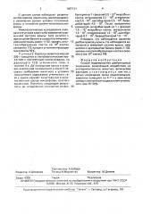 Способ моделирования дисбактериоза кишечника (патент 1697101)