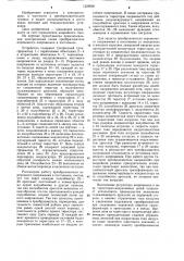 Преобразователь переменного напряжения в постоянное (патент 1229928)