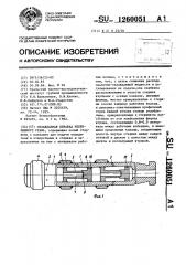 Охлаждаемая оправка непрерывного стана (патент 1260051)