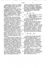 Стабилизатор расхода для многоканальных газовых пробоотборников (патент 1072007)