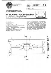 Устройство для крепления длинномерных грузов на платформе транспортного средства (патент 1238997)