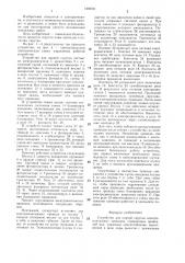 Устройство для парной скрутки электромонтажных проводов (патент 1403101)