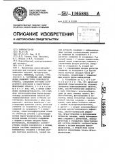 Устройство для определения смещений точек поверхности объекта (патент 1165885)