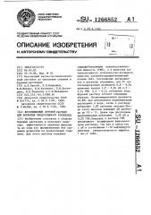 Безглинистый буровой раствор для вскрытия продуктивного горизонта (патент 1266852)