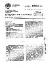 Ротационная борона (патент 1690560)