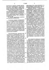 Способ получения феррохрома и устройство для его осуществления (патент 1713440)