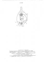 Грузозахватное устройство (патент 543606)
