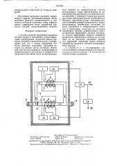 Способ контроля приработки трущихся деталей машин и механизмов (патент 1451306)