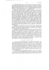 Способ кодовой двухпроводной частотной диспетчерской централизации и устройство для осуществления этого способа (патент 110311)