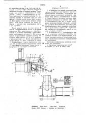 Устройство для подачи полосового материала в рабочую зону пресса и удаления обработанного материала (патент 663465)