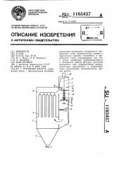 Рукавный фильтр (патент 1165437)