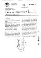 Коллекторно-щеточный узел электрической машины (патент 1684841)