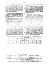 Способ изготовления холоднокатаной изотропной электротехнической стали (патент 1673610)