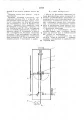 Шахта для формования химического волокна (патент 267802)