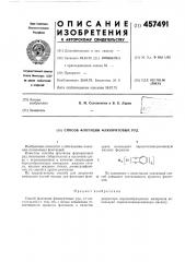 Способ флотации флюоритовых руд (патент 457491)