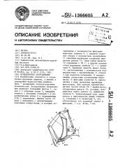 Бульдозерное оборудование (патент 1366605)