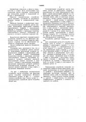 Соединительное устройство щитов опалубки (патент 1036885)