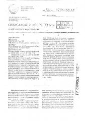 Способ определения надежности иммунитета растений (патент 1706460)