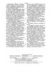Источник постоянного магнитного поля для многокристалльного накопителя информации (патент 1123058)