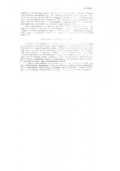 Станок для измерения и просмотра тканей (патент 96991)